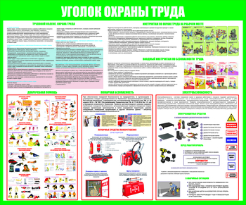 С135 Уголок охраны труда (1200х1000 мм, пластик ПВХ 3мм, Прямая печать на пластик) - Стенды - Стенды по охране труда - . Магазин Znakstend.ru