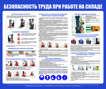 С140 Стенд Безопасность труда при работе на складе (1200х1000 мм, пластик ПВХ 3 мм, серебряный алюминиевый багет) - Стенды - Охрана труда на складе - . Магазин Znakstend.ru