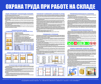 С141 Стенд Охрана труда при работе на складе (1200х1000 мм, пластик 3 мм, серебряный алюминиевый багет) - Стенды - Охрана труда на складе - . Магазин Znakstend.ru
